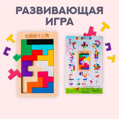 Головоломка 5084453 «Тетрис» мини 10*16 см в интернет-магазине Швейпрофи.рф