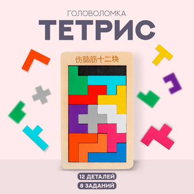 Головоломка 5084453 «Тетрис» мини 10*16 см в интернет-магазине Швейпрофи.рф