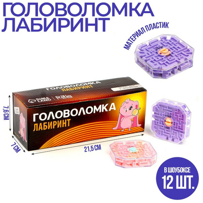 Головоломка-лабиринт 7561845 «Думай головой», МИКС  7*7 см в интернет-магазине Швейпрофи.рф