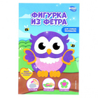 Аппликация из фетра «Мудрая совушка» 10*15 см 9337496 в интернет-магазине Швейпрофи.рф Аппликация из фетра «Мудрая совушка» 10*15 см 9337496 в интернет-магазине Швейпрофи.рф
