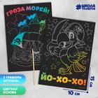 Гравюра Школа Талантов 7025591 «Гроза морей!» 10*15 см Гр мульти (2 шт.)