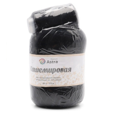Пряжа Кашемировая (Astra), 50 г / 310 м,999 черный в интернет-магазине Швейпрофи.рф