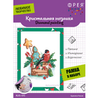 Алмазная мозаика Фрея ALVS-041 «Праздничный набор» 14*19.5 см в интернет-магазине Швейпрофи.рф