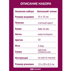 Набор для вышивания Риолис №2119 «Бенгальский котенок» 15*15 см в интернет-магазине Швейпрофи.рф Набор для вышивания Риолис №2119 «Бенгальский котенок» 15*15 см в интернет-магазине Швейпрофи.рф