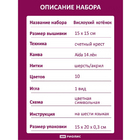 Набор для вышивания Риолис №2120 «Вислоухий котенок» 15*15 см в интернет-магазине Швейпрофи.рф