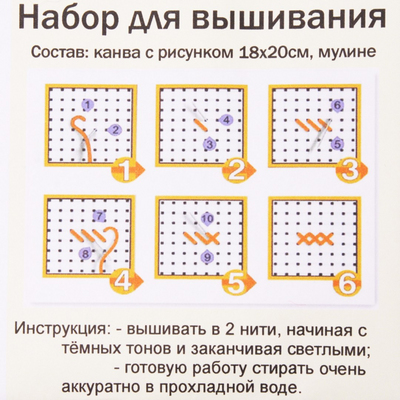 Набор для вышивания Гелиос №108 «Дракончик» 18*20 см в интернет-магазине Швейпрофи.рф