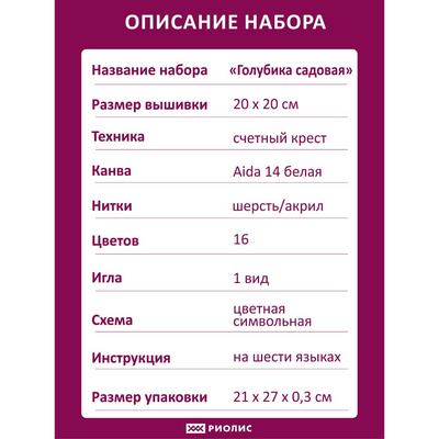 Набор для вышивания Риолис №2168 «Голубика садовая» 20*20 см в интернет-магазине Швейпрофи.рф