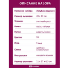 Набор для вышивания Риолис №2168 «Голубика садовая» 20*20 см в интернет-магазине Швейпрофи.рф