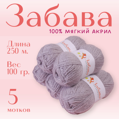 Пряжа Забава  Alpira, 100 г / 250 м, ангора в интернет-магазине Швейпрофи.рф
