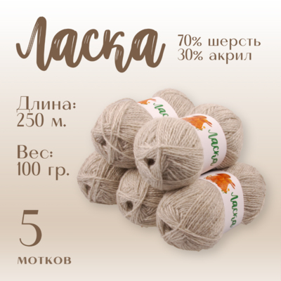 Пряжа Ласка  Alpira, 100 г / 250 м, мрамор в интернет-магазине Швейпрофи.рф