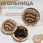 Игольница- магнит 10182074 «Hand Made» д.6 см