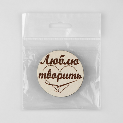 Игольница- магнит 10182083 «Люблю творить» д.6 см в интернет-магазине Швейпрофи.рф