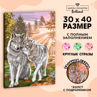 Алмазная мозаика Школа Талантов 5371221 «Волки» полная выкладка на подрамнике 30*40 см в интернет-магазине Швейпрофи.рф