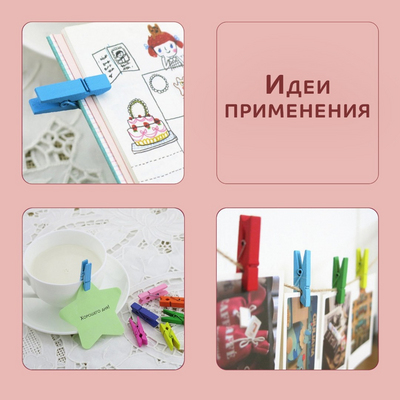 Прищепки для работы 3*0,5*0,3 см 5096675 декоративные в интернет-магазине Швейпрофи.рф