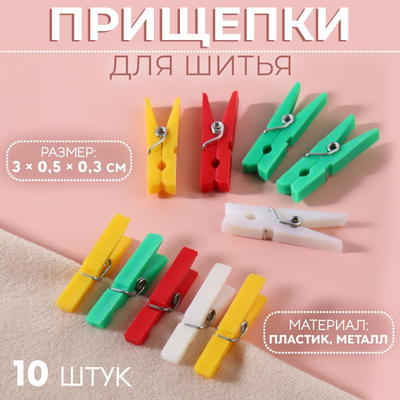 Прищепки для работы 3*0,5*0,3 см 5096675 декоративные в интернет-магазине Швейпрофи.рф