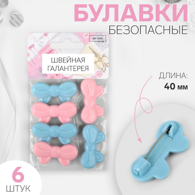 Булавки для пододеяльника 9863025 «Бантик» уп. 6 шт. ассорти в интернет-магазине Швейпрофи.рф
