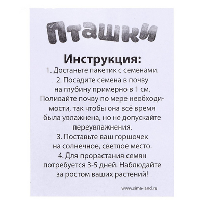 Набор для опытов 5155390 «Пташка» выращиваем травку 8*9.5 см в интернет-магазине Швейпрофи.рф