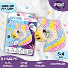 Набор для творчества 9500166 «Сказочный единорог» вышиваем брошь