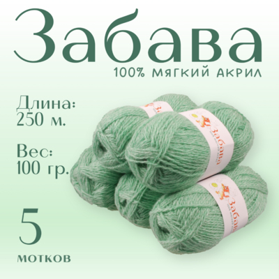 Пряжа Забава  Alpira, 100 г / 250 м, весна в интернет-магазине Швейпрофи.рф