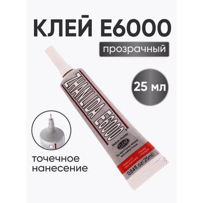 Клей для страз E6000 7736683 (25 мл) в интернет-магазине Швейпрофи.рф