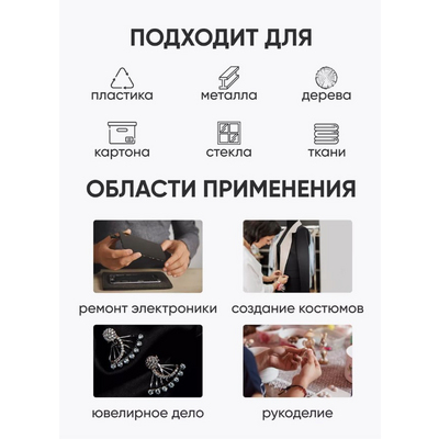 Клей для страз E6000 7736683 (25 мл) в интернет-магазине Швейпрофи.рф