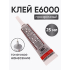 Клей для страз E6000 7736683 (25 мл)