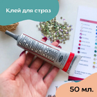 Клей для страз E6000 7736684 (50 мл)