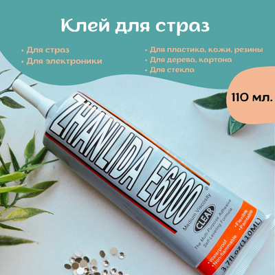 Клей для страз E6000 7736685 (110 мл) в интернет-магазине Швейпрофи.рф
