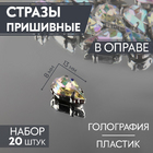 Стразы пришивные 8*13 мм в цапах/серебро 9689430 (уп 20 шт) АВ