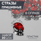 Стразы пришивные 10*14 мм в цапах/серебро 3605058 (уп 20 шт) красный