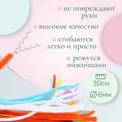 Синель-проволока 7737532 30 см*6 мм (уп. 20 шт.) ассорти в интернет-магазине Швейпрофи.рф