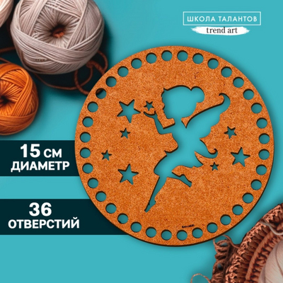 Заготовка для декора 9918109 «Волшебная фея» донышко дерев. 15 см в интернет-магазине Швейпрофи.рф