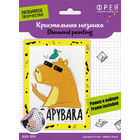 Алмазная мозаика Фрея ALVS-054 «Капибара» 14*19.5 см в интернет-магазине Швейпрофи.рф