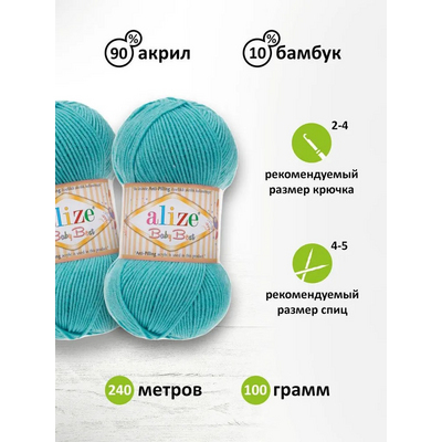 Пряжа Бэби Бест (Baby Best), 100 г / 240 м, 164 лазурный в интернет-магазине Швейпрофи.рф