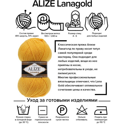 Пряжа Лана голд (LanaGold), 100 г / 240 м, 216 жёлтый в интернет-магазине Швейпрофи.рф