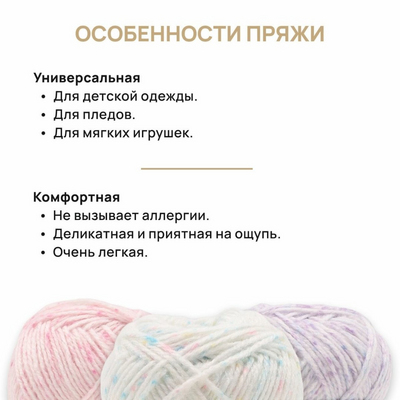 Пряжа Детская мягкая цветная  Astra Premium ,50 г / 150 м,  02 белый/розовый в интернет-магазине Швейпрофи.рф