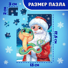 Пазл 54 детали «Змейка и Дедушка Мороз» 9815526 в интернет-магазине Швейпрофи.рф Пазл 54 детали «Змейка и Дедушка Мороз» 9815526 в интернет-магазине Швейпрофи.рф