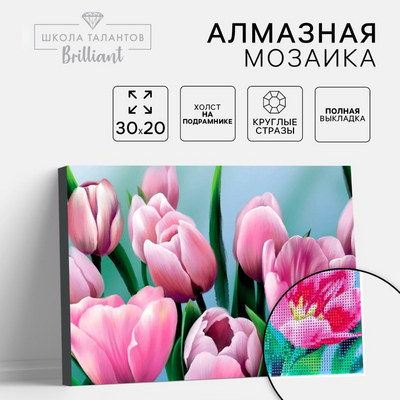 Алмазная мозаика Школа Талантов 9315942 «Букет тюльпанов»  полная выкладка на подрамнике 20*30 см в интернет-магазине Швейпрофи.рф
