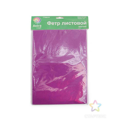 Фетр (однотон.) Астра 1 мм / 20*30 см (уп. 10 шт., цена за 1 шт.) 880 фиолетовый в интернет-магазине Швейпрофи.рф