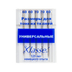 Иглы быт. маш. «Хемлайн» № 60-80 универс. (уп. 5 шт.)