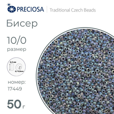 Бисер Preciosa Чехия (уп. 50 г) 17449 т.серый бензиновый в интернет-магазине Швейпрофи.рф