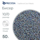 Бисер Preciosa Чехия (уп. 50 г) 17449 т.серый бензиновый