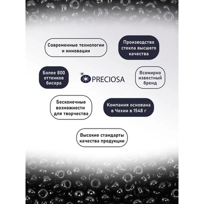 Бисер Preciosa Чехия (уп. 50 г) 17708 св.серый в интернет-магазине Швейпрофи.рф