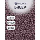 Бисер Preciosa Чехия (уп. 50 г) 23020 серый