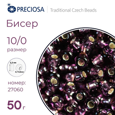 Бисер Preciosa Чехия (уп. 50 г) 27060 сиреневый с серебряным центром в интернет-магазине Швейпрофи.рф