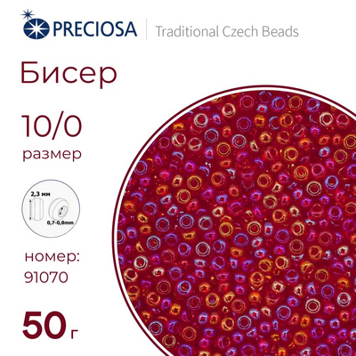 Бисер Preciosa Чехия (уп. 50 г) 91070 красный прозрачный радужный в интернет-магазине Швейпрофи.рф