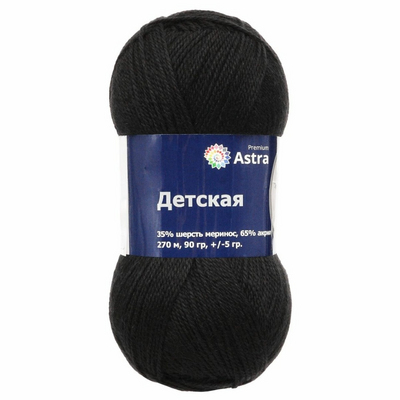 Пряжа Детская (Astra Premium), 90 г / 270 м, чёрный в интернет-магазине Швейпрофи.рф