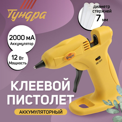 Клеевой пистолет 4686963 «Тундра» 12 Вт аккумулятор 2000 мА micro USB  мм в интернет-магазине Швейпрофи.рф
