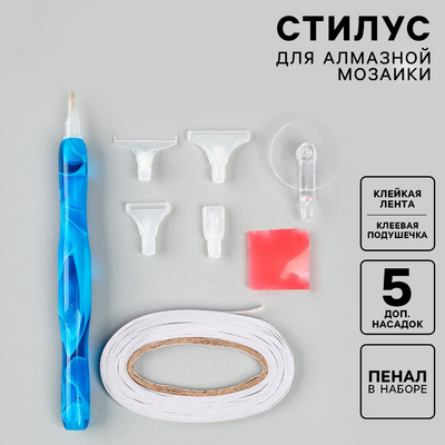 Набор инструментов для алмазной техники 10678236 (стилус, насадки, клеевая подушечка) в интернет-магазине Швейпрофи.рф