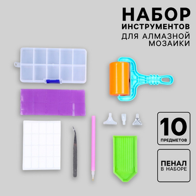 Набор инструментов для алмазной техники 9243351 с органайзером в интернет-магазине Швейпрофи.рф